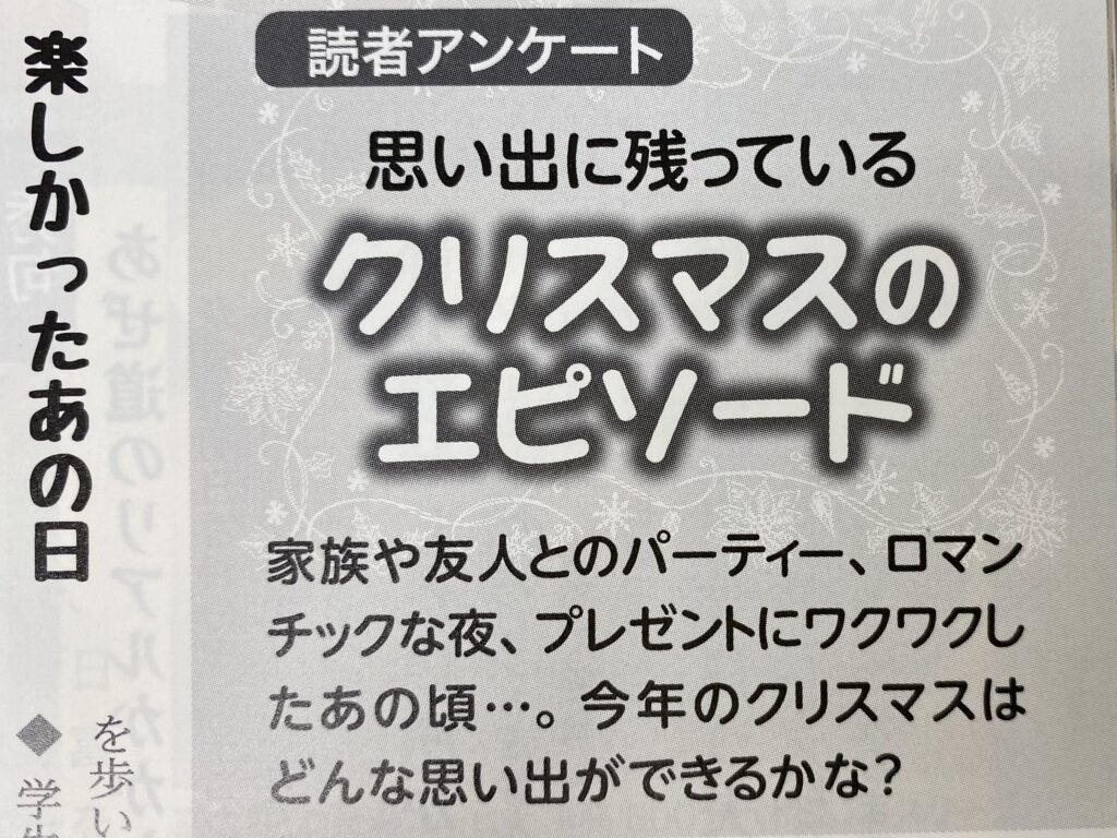 Kacce12月号（通関491号）読者アンケート